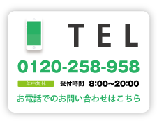 鳥取クリーンセンターへお電話でのお問い合わせは0120-258-958